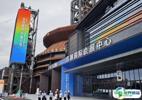 北京首钢会展中心会展中心图片