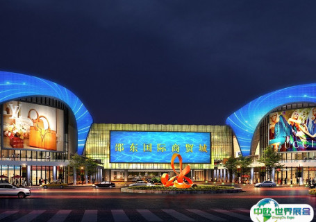 邵东国际商贸城会展中心图片