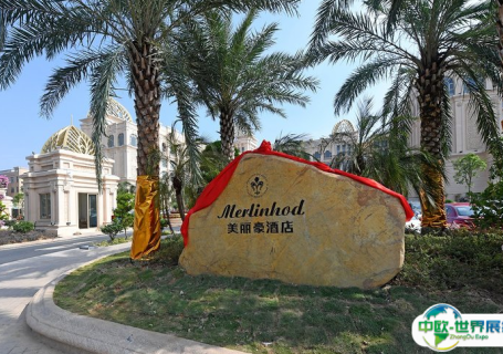 广州美丽豪酒店（番禺店）会展中心图片