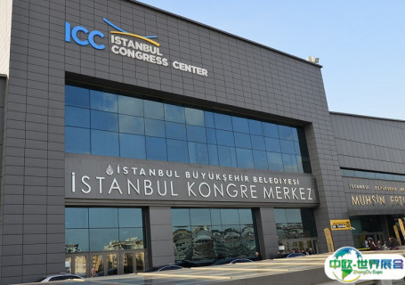 土耳其伊斯坦布尔国际会展中心会展中心图片