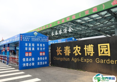 长春农业博览园会展中心图片