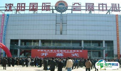 沈阳国际会展中心会展中心图片