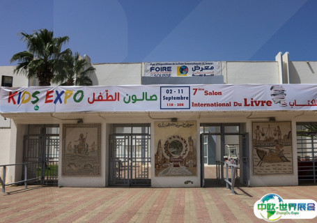 突尼斯苏塞会展中心会展中心图片