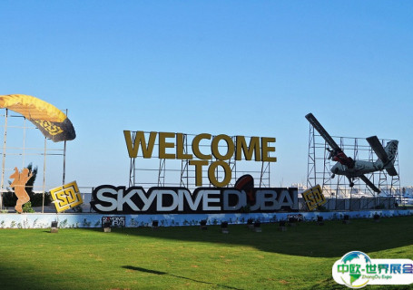 迪拜跳伞中心会展中心图片