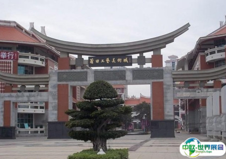 福建莆田工艺美术城会展中心图片