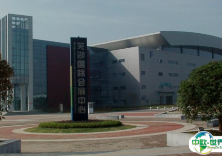 安徽芜湖国际会展中心会展中心图片