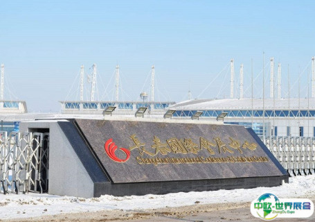 长春国际会展中心会展中心图片