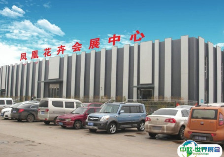 唐山凤凰花卉会展中心会展中心图片