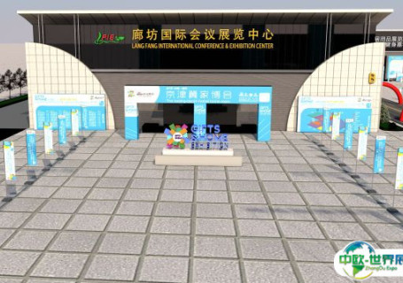 廊坊国际会议展览中心会展中心图片