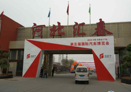 河北汇春国际博览中心会展中心图片