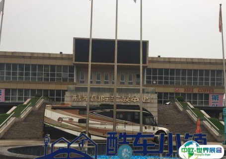 北京酷车国际汇展中心会展中心图片