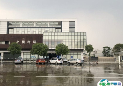 广东中山小榄车检场