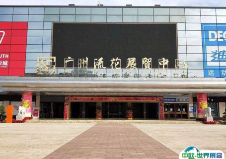 广州流花展贸中心会展中心图片