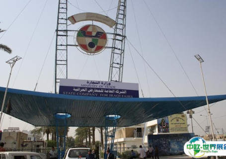 伊拉克巴格达国际展览中心会展中心图片