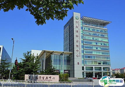 青岛国际会展中心