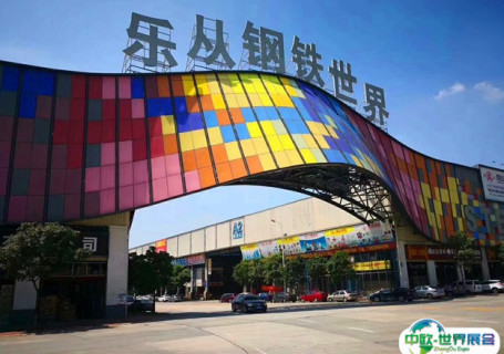 佛山顺德乐从钢铁世界会展中心图片