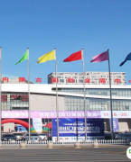 内蒙古国际会展中心