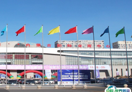 内蒙古国际会展中心