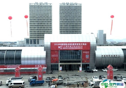 余姚中塑国际会展中心