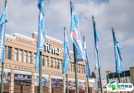 土耳其伊斯坦布尔TUYAP会展中心
