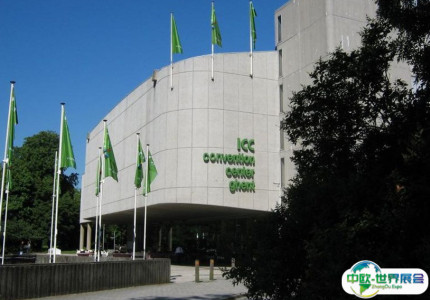 比利时根特展览中心