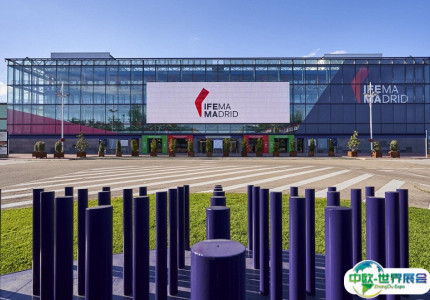 西班牙马德里国际会展中心