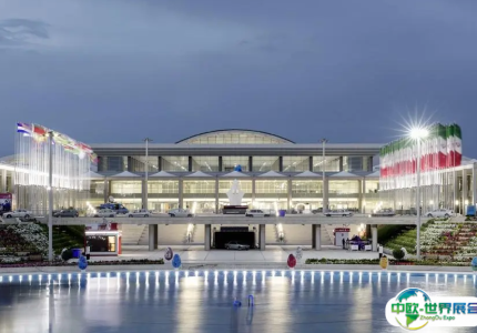 伊朗德黑兰国际会展中心