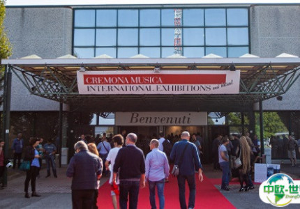 意大利克雷莫纳展览中心