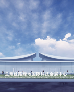 兰州丝路绿地国际会展中心