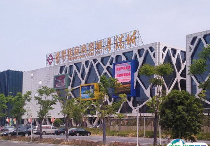 绍兴诸暨国际商贸城