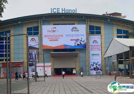 越南河内国际展览中心