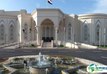 埃及开罗国际会议会展中心