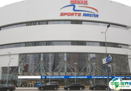 土耳其伊斯坦布尔Ülker体育馆