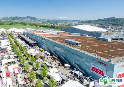 瑞士伯尔尼会展中心