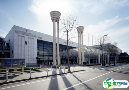 日本神户国际会展中心