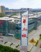 深圳华南城国际会展中心