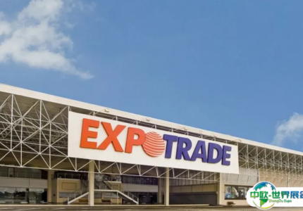 巴西库里蒂巴EXPO TRADE会展中心