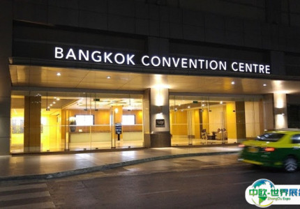 泰国曼谷会议中心