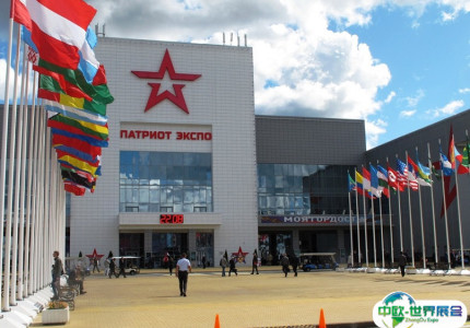 俄罗斯莫斯科爱国者会展中心
