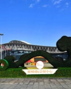 湖南郴州国际会展中心