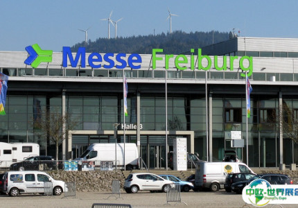 德国弗莱堡国际会展中心