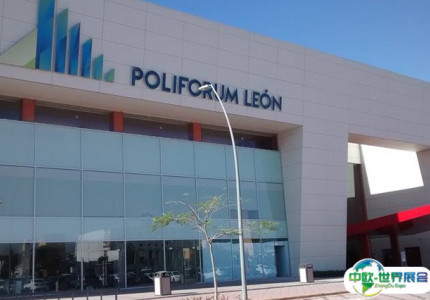 墨西哥莱昂国际会展中心