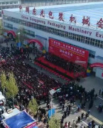中国·东光包装机械会展中心