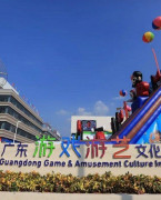 广东游戏游艺文化产业城