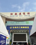 广东省佛山市顺德伦教展览馆