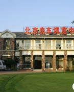 北京房车博览中心