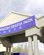 河北秦皇岛中瑞设计港