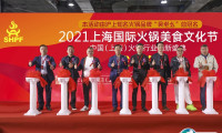 2024上海火锅食材展-上海火锅节参展商名录