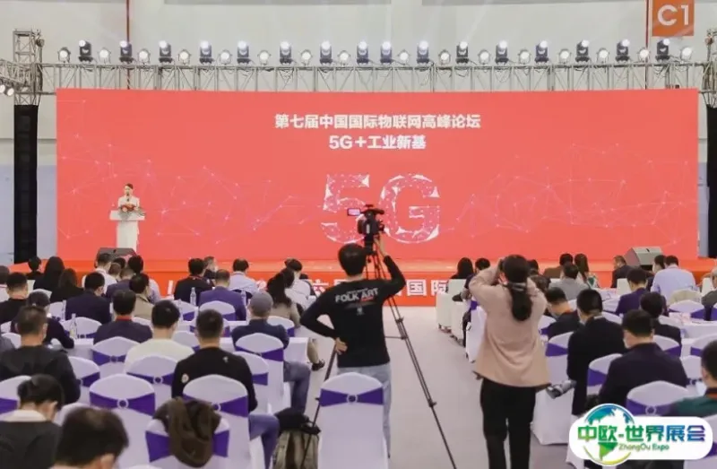 中国（厦门）国际物联网展览会