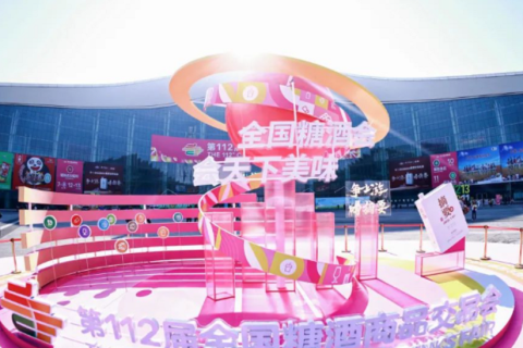 全国糖酒商品交易会-成都糖酒会展会现场图片